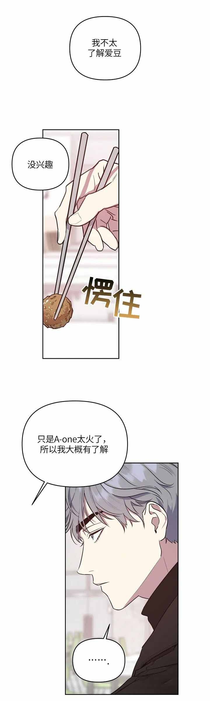 《本命在我学校》漫画最新章节第3话免费下拉式在线观看章节第【7】张图片