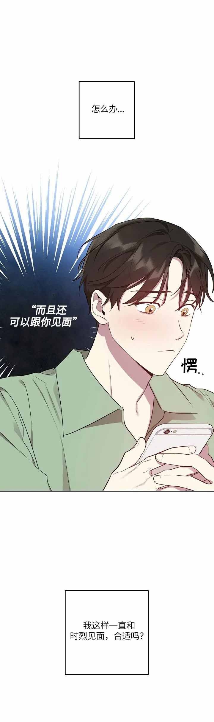 《本命在我学校》漫画最新章节第33话免费下拉式在线观看章节第【10】张图片