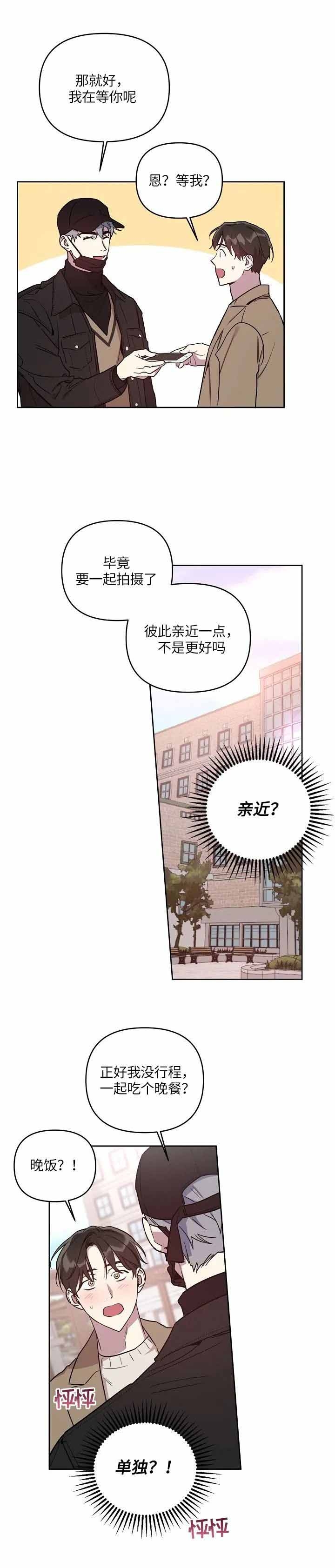 《本命在我学校》漫画最新章节第7话免费下拉式在线观看章节第【4】张图片