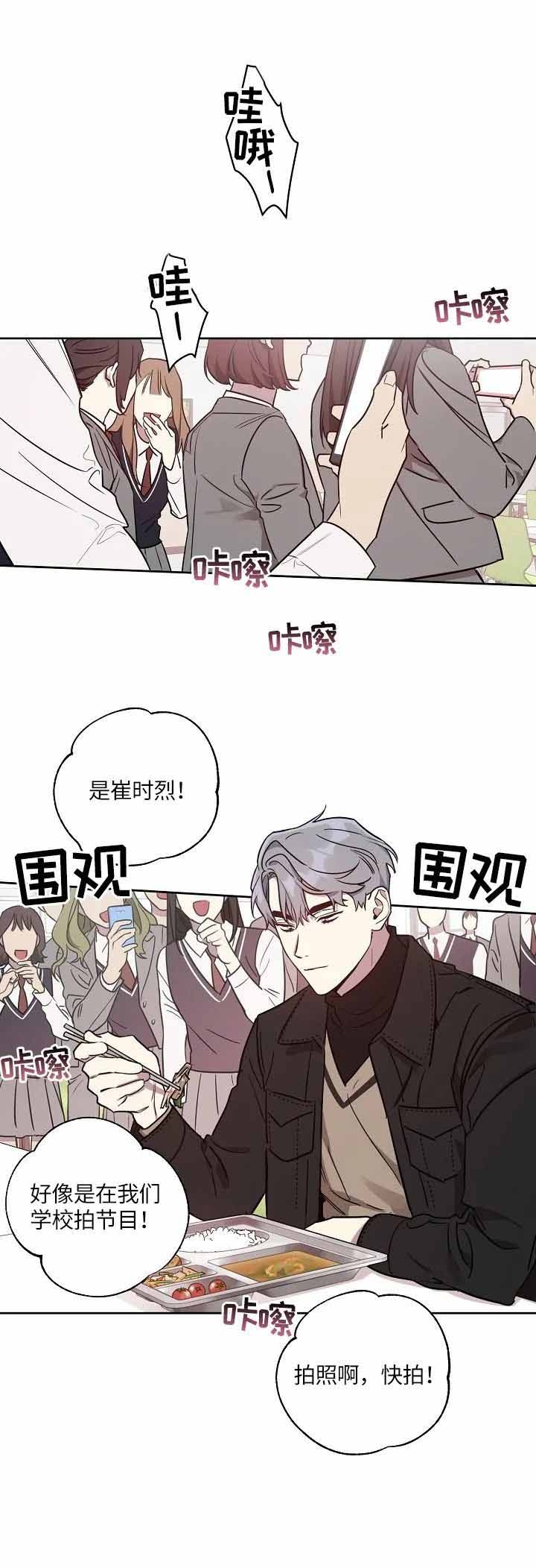 《本命在我学校》漫画最新章节第3话免费下拉式在线观看章节第【3】张图片