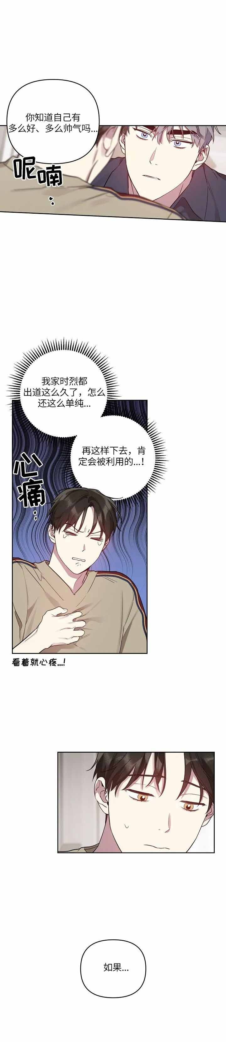 《本命在我学校》漫画最新章节第32话免费下拉式在线观看章节第【5】张图片