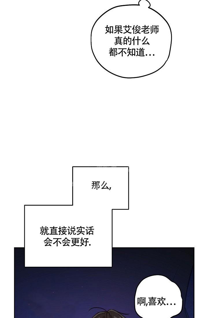 《本命在我学校》漫画最新章节第59话免费下拉式在线观看章节第【34】张图片