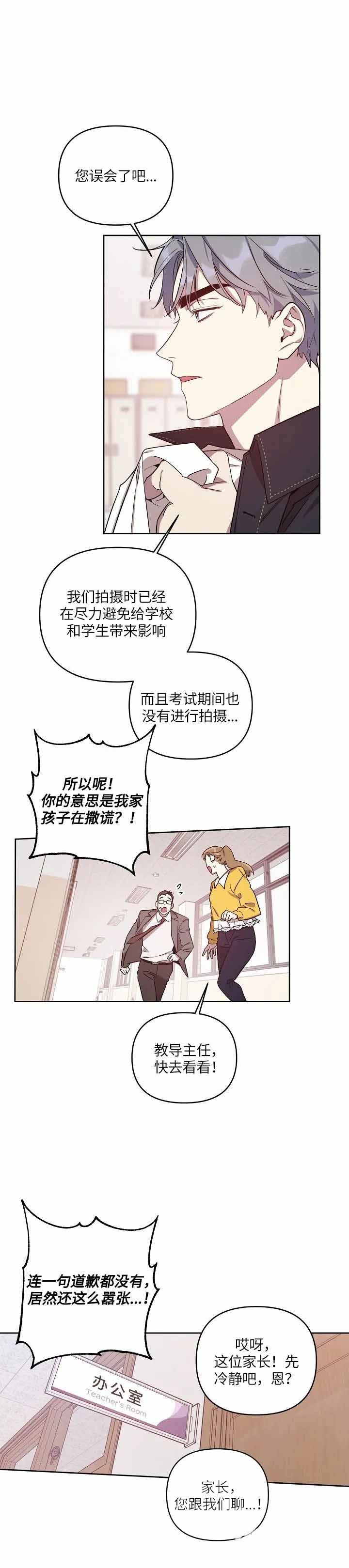 《本命在我学校》漫画最新章节第17话免费下拉式在线观看章节第【4】张图片