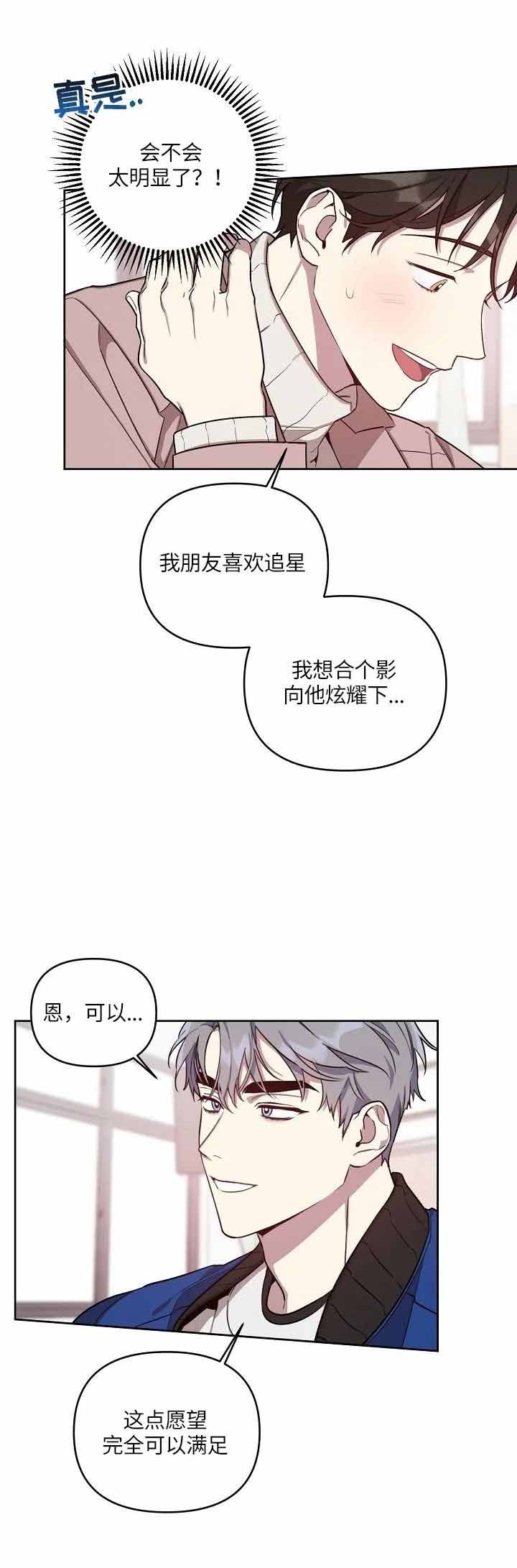 《本命在我学校》漫画最新章节第13话免费下拉式在线观看章节第【10】张图片