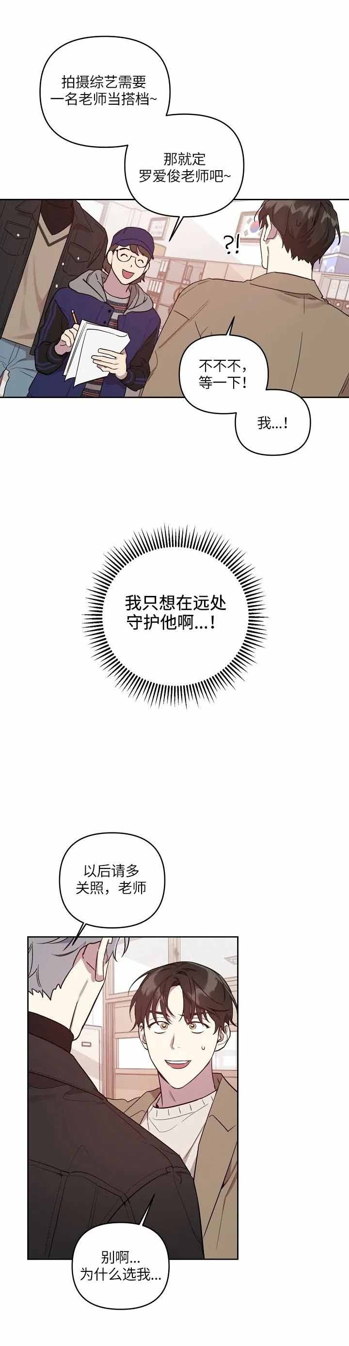 《本命在我学校》漫画最新章节第4话免费下拉式在线观看章节第【2】张图片