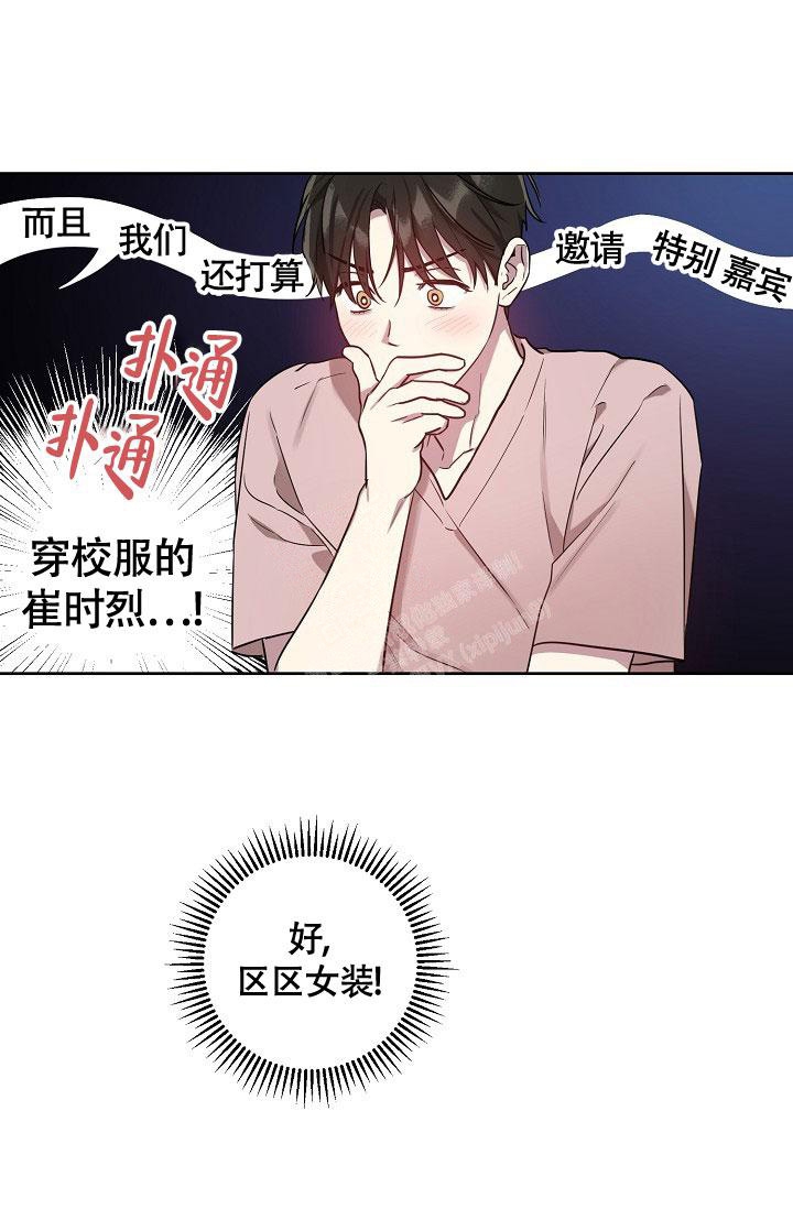 《本命在我学校》漫画最新章节第56话免费下拉式在线观看章节第【20】张图片