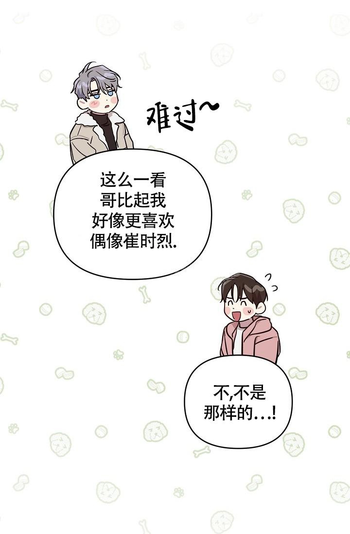 《本命在我学校》漫画最新章节第82话免费下拉式在线观看章节第【13】张图片