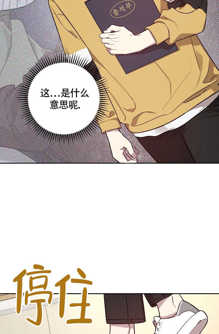 《本命在我学校》漫画最新章节第60话免费下拉式在线观看章节第【21】张图片