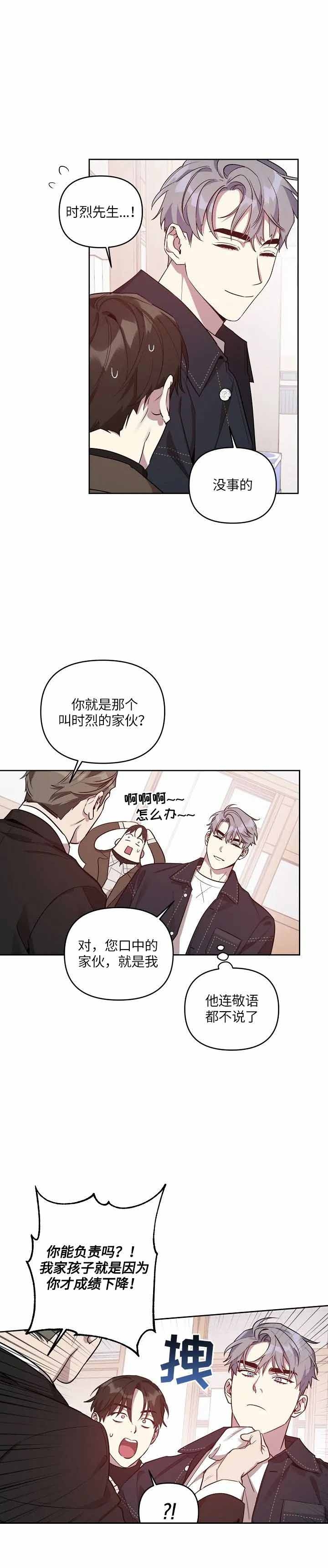 《本命在我学校》漫画最新章节第17话免费下拉式在线观看章节第【2】张图片