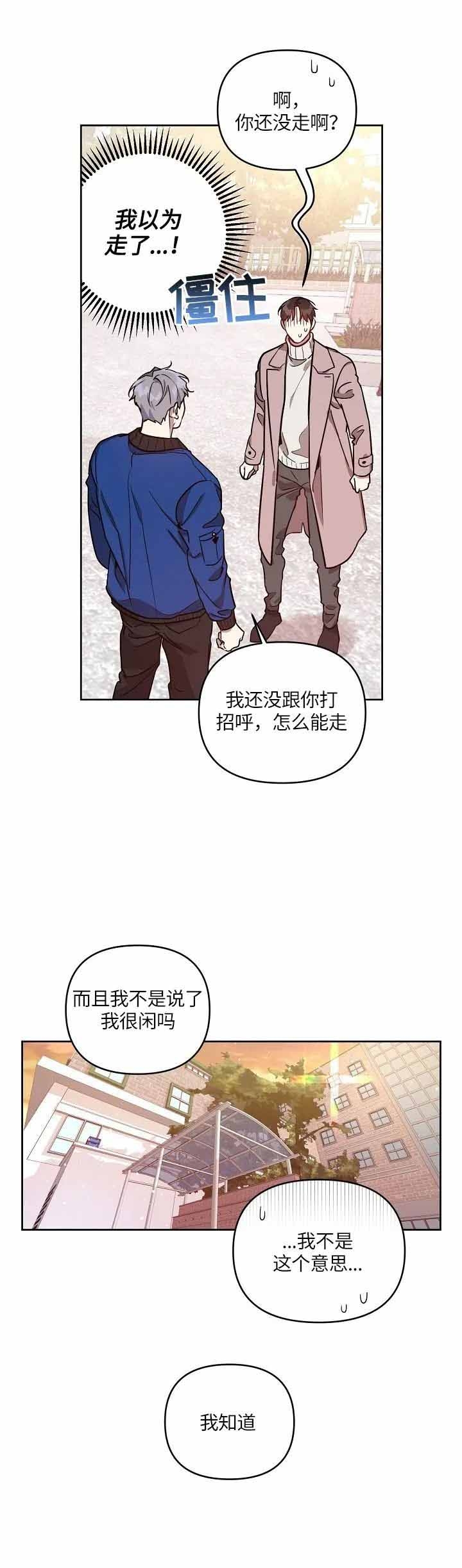 《本命在我学校》漫画最新章节第14话免费下拉式在线观看章节第【5】张图片