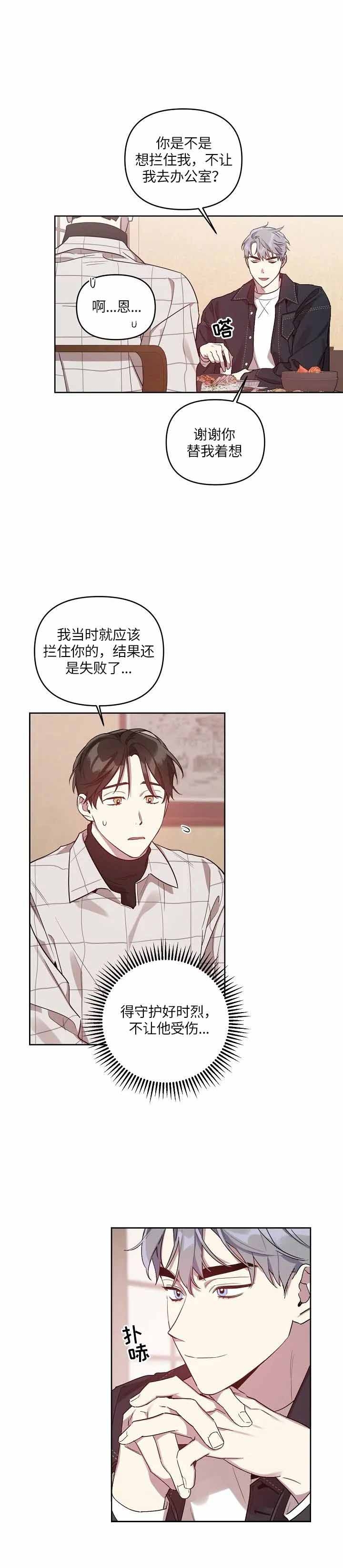 《本命在我学校》漫画最新章节第18话免费下拉式在线观看章节第【2】张图片