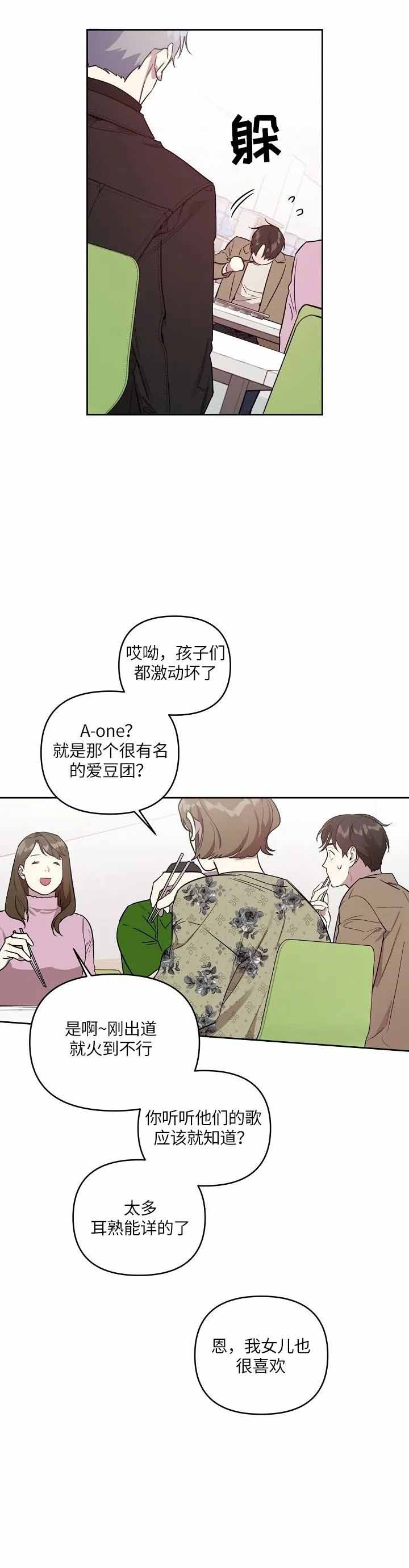 《本命在我学校》漫画最新章节第3话免费下拉式在线观看章节第【5】张图片