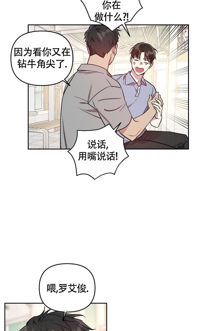 《本命在我学校》漫画最新章节第57话免费下拉式在线观看章节第【27】张图片