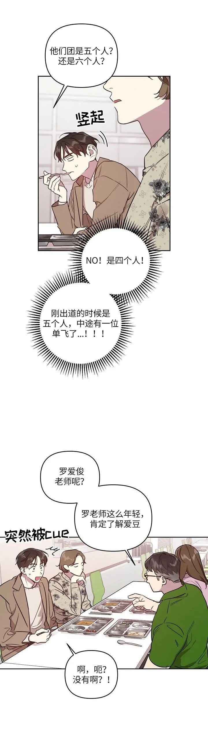 《本命在我学校》漫画最新章节第3话免费下拉式在线观看章节第【6】张图片