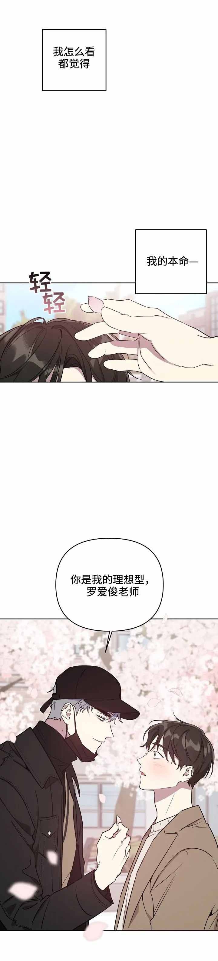 《本命在我学校》漫画最新章节第7话免费下拉式在线观看章节第【9】张图片