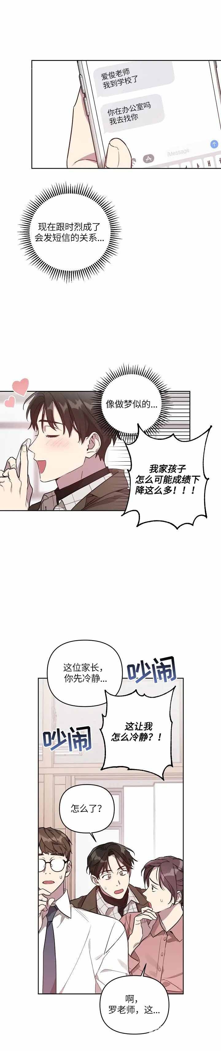 《本命在我学校》漫画最新章节第16话免费下拉式在线观看章节第【8】张图片