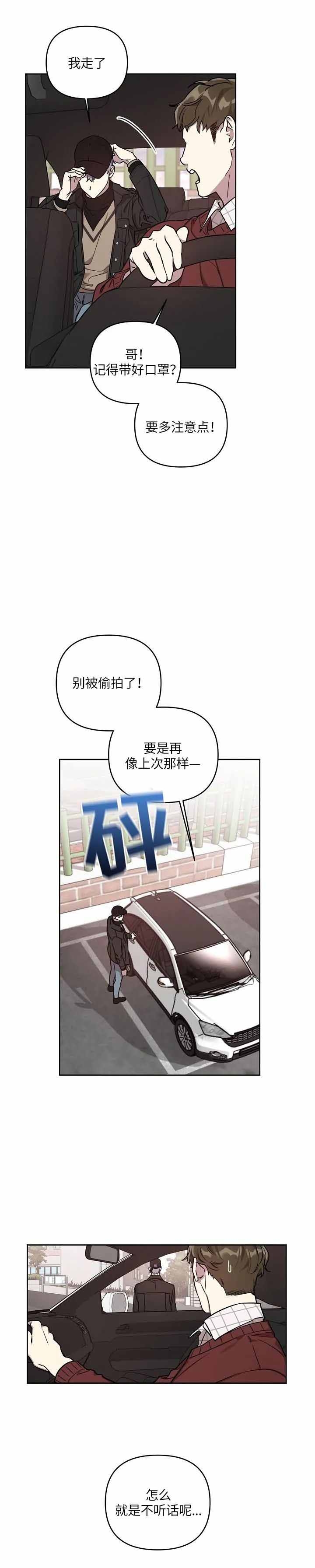 《本命在我学校》漫画最新章节第8话免费下拉式在线观看章节第【3】张图片