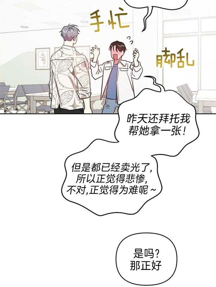 《本命在我学校》漫画最新章节第44话免费下拉式在线观看章节第【21】张图片