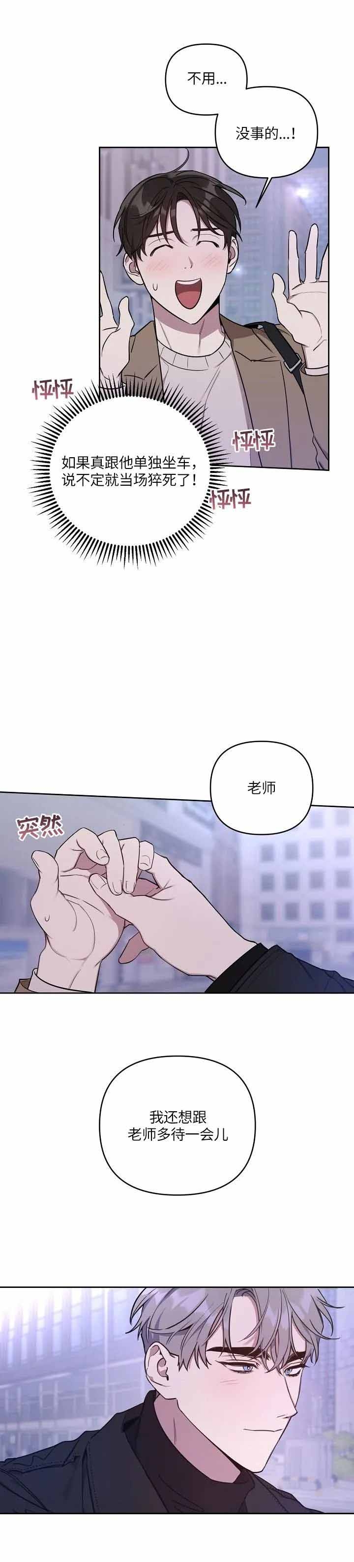 《本命在我学校》漫画最新章节第9话免费下拉式在线观看章节第【6】张图片