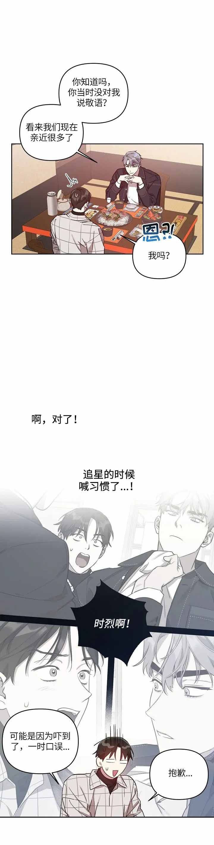 《本命在我学校》漫画最新章节第18话免费下拉式在线观看章节第【3】张图片