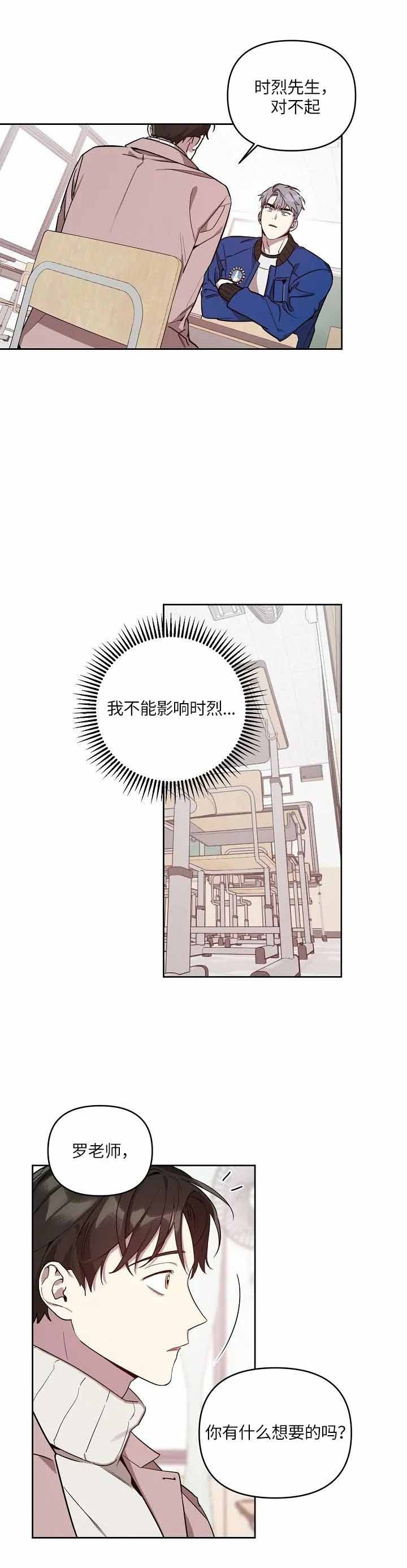 《本命在我学校》漫画最新章节第13话免费下拉式在线观看章节第【4】张图片