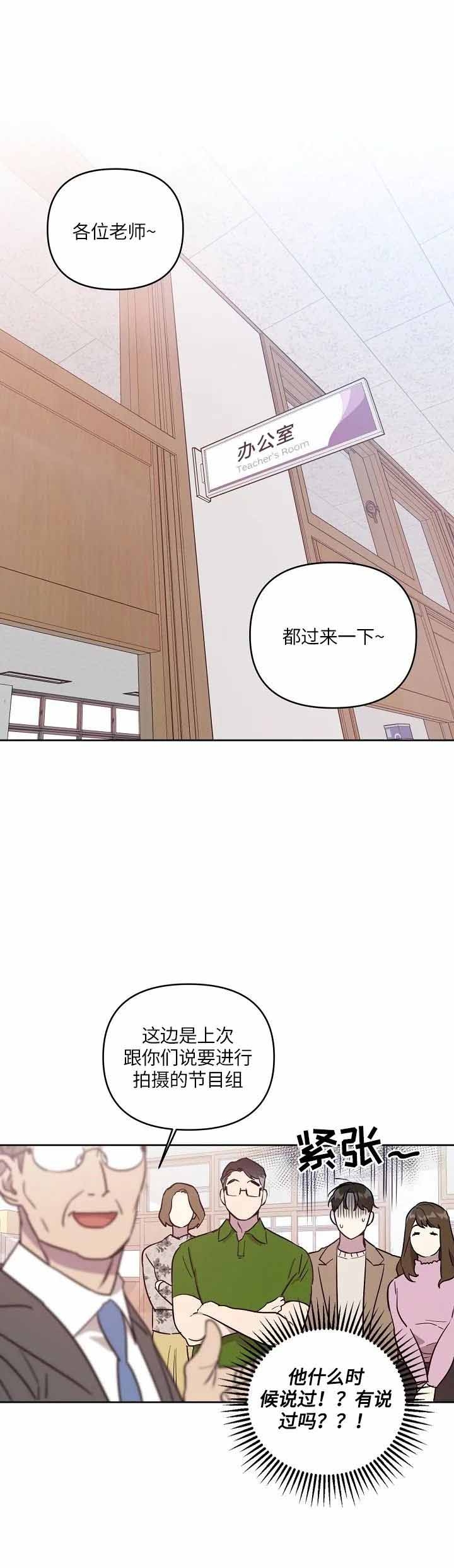 《本命在我学校》漫画最新章节第2话免费下拉式在线观看章节第【6】张图片