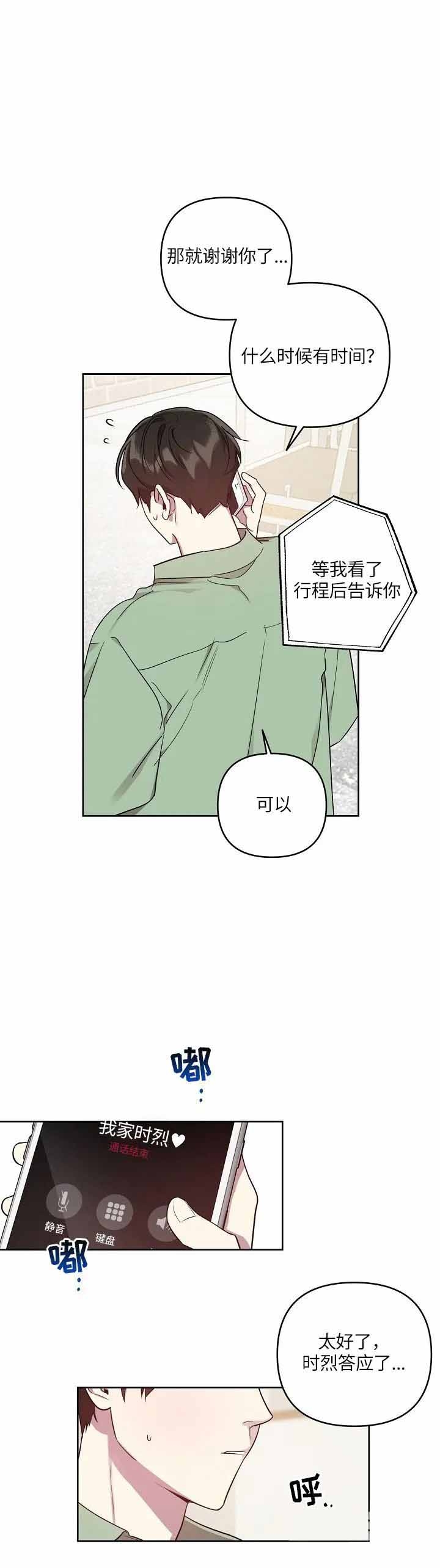 《本命在我学校》漫画最新章节第33话免费下拉式在线观看章节第【9】张图片