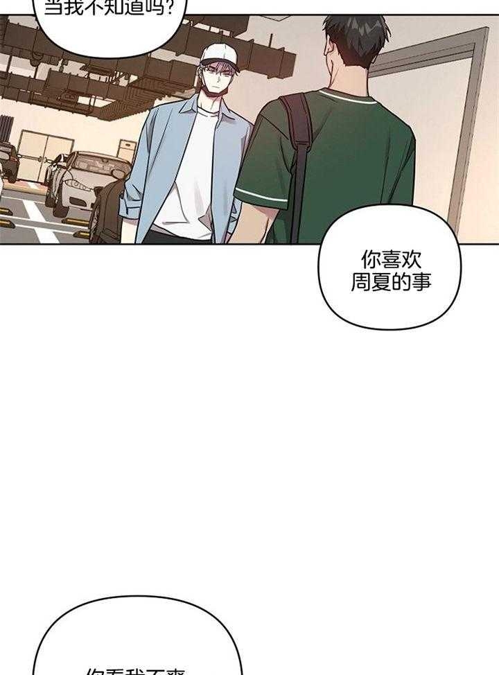 《本命在我学校》漫画最新章节第52话免费下拉式在线观看章节第【29】张图片