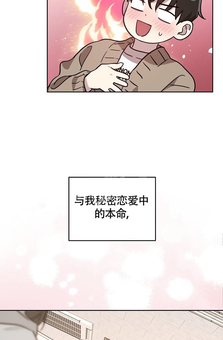 《本命在我学校》漫画最新章节第82话免费下拉式在线观看章节第【28】张图片