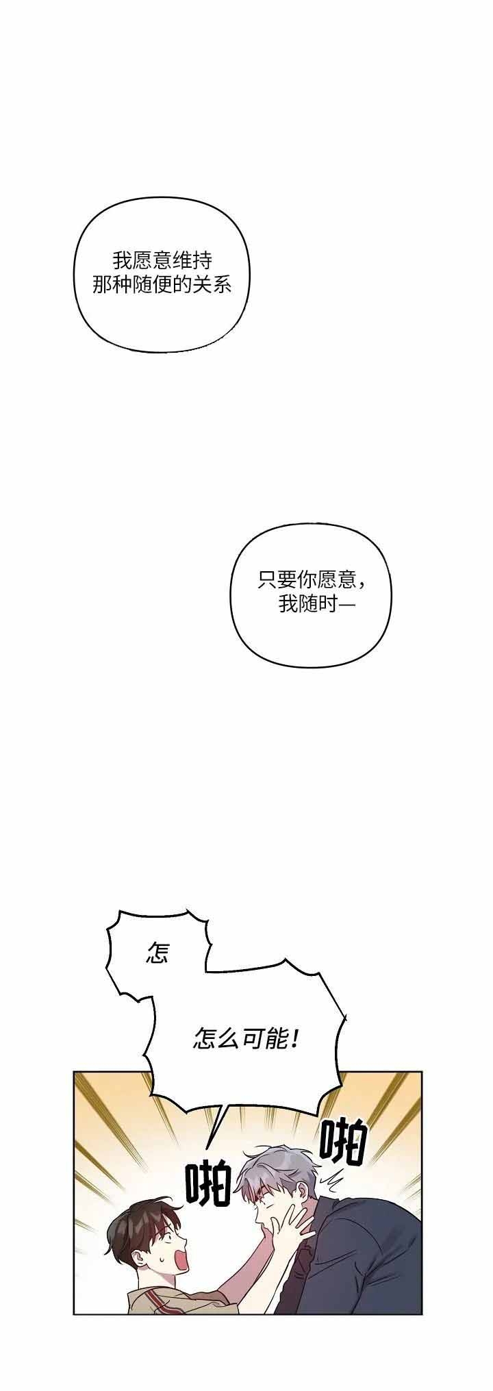 《本命在我学校》漫画最新章节第32话免费下拉式在线观看章节第【3】张图片