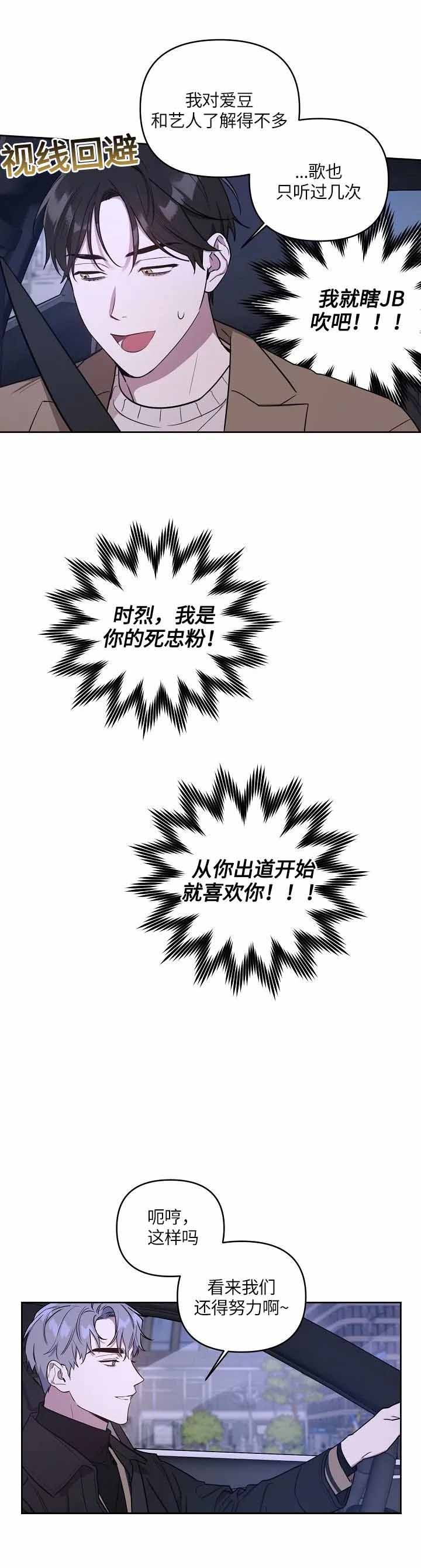 《本命在我学校》漫画最新章节第10话免费下拉式在线观看章节第【1】张图片