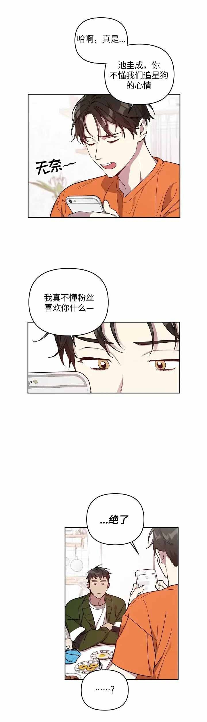 《本命在我学校》漫画最新章节第11话免费下拉式在线观看章节第【7】张图片