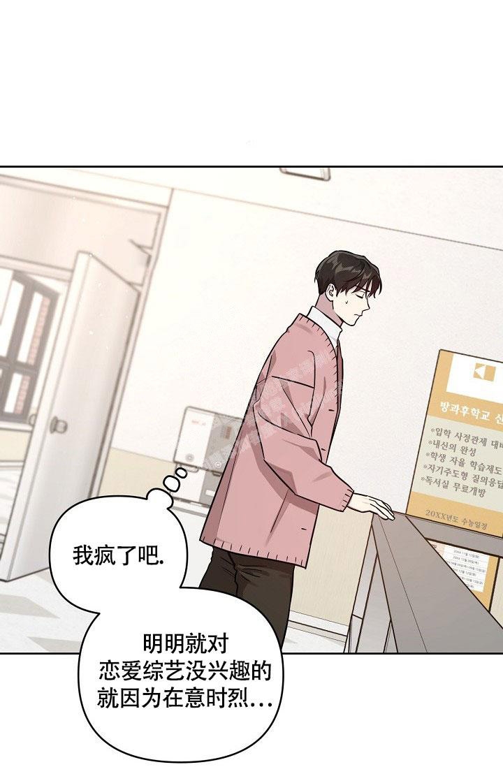 《本命在我学校》漫画最新章节第76话免费下拉式在线观看章节第【21】张图片