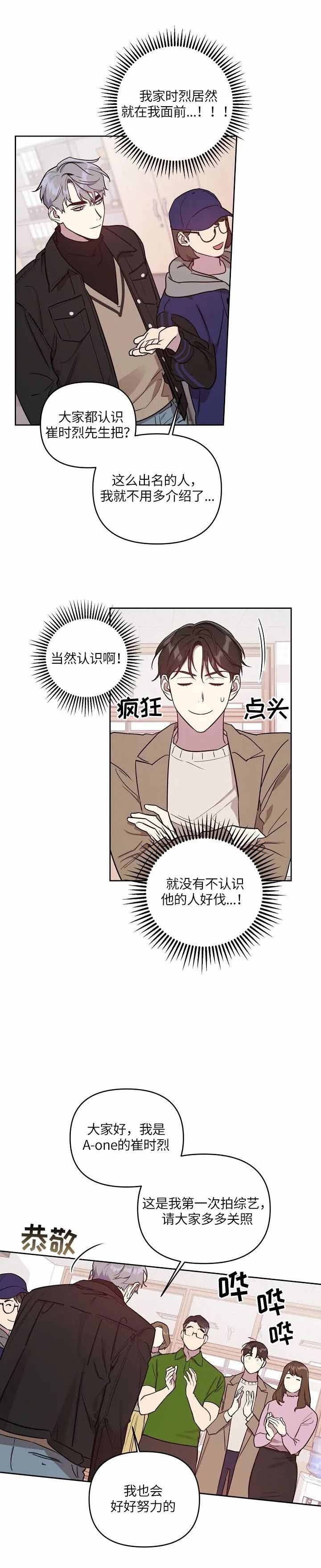 《本命在我学校》漫画最新章节第2话免费下拉式在线观看章节第【8】张图片