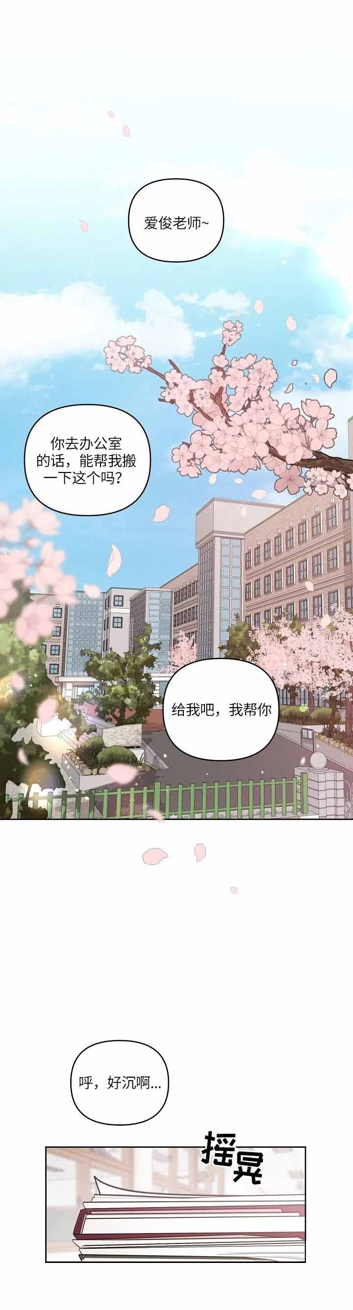 《本命在我学校》漫画最新章节第1话免费下拉式在线观看章节第【7】张图片