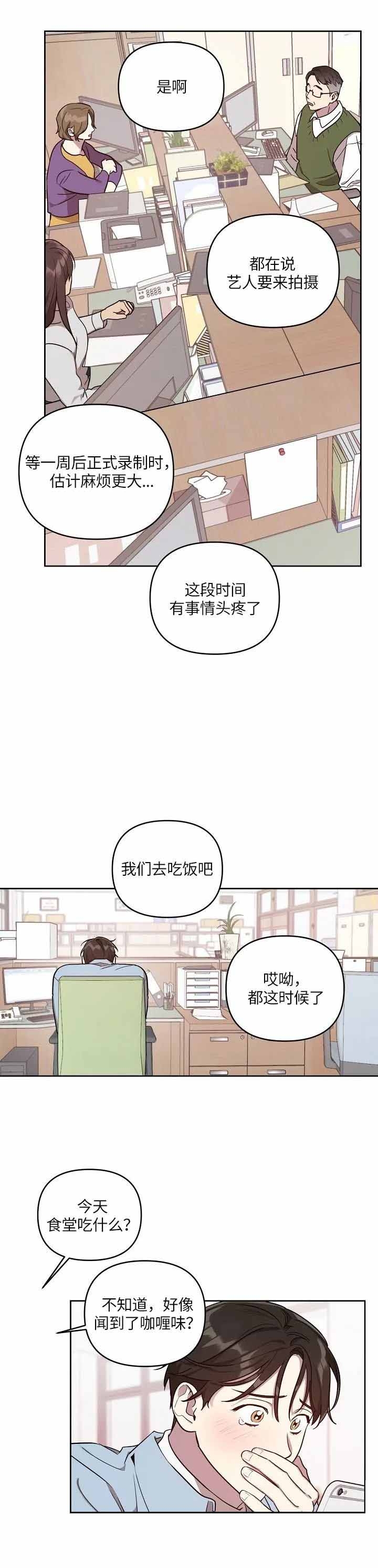 《本命在我学校》漫画最新章节第12话免费下拉式在线观看章节第【6】张图片