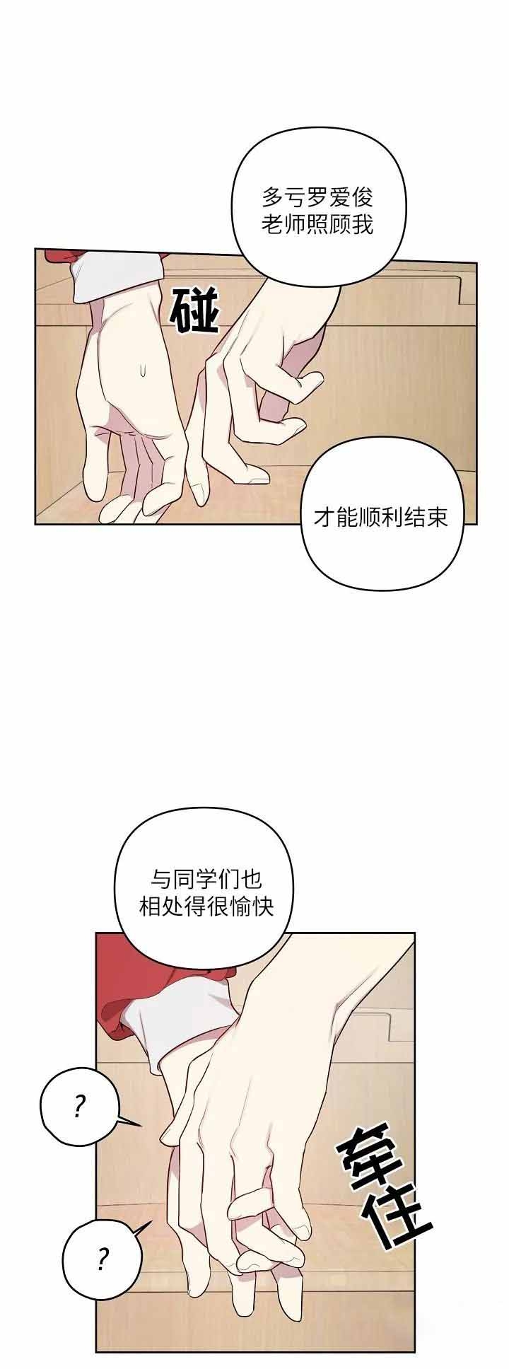 《本命在我学校》漫画最新章节第27话免费下拉式在线观看章节第【3】张图片