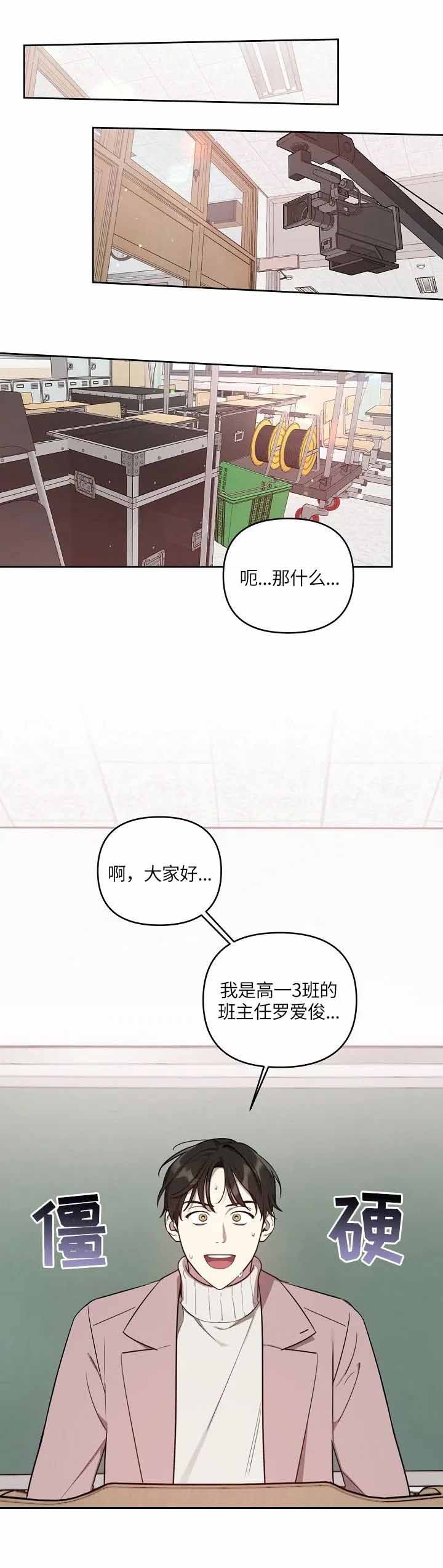 《本命在我学校》漫画最新章节第12话免费下拉式在线观看章节第【9】张图片