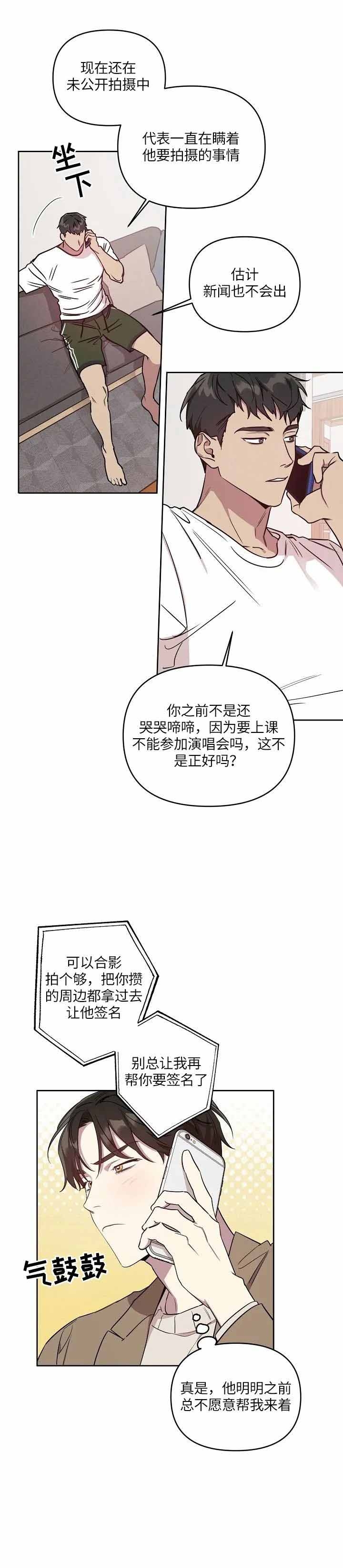 《本命在我学校》漫画最新章节第6话免费下拉式在线观看章节第【7】张图片