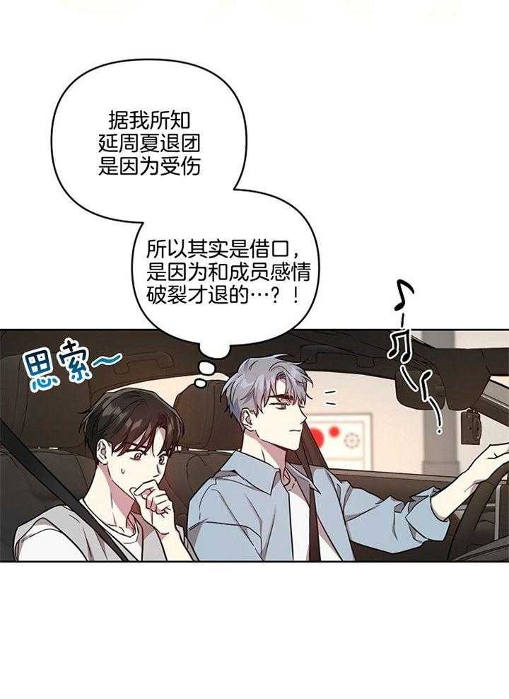 《本命在我学校》漫画最新章节第53话免费下拉式在线观看章节第【21】张图片