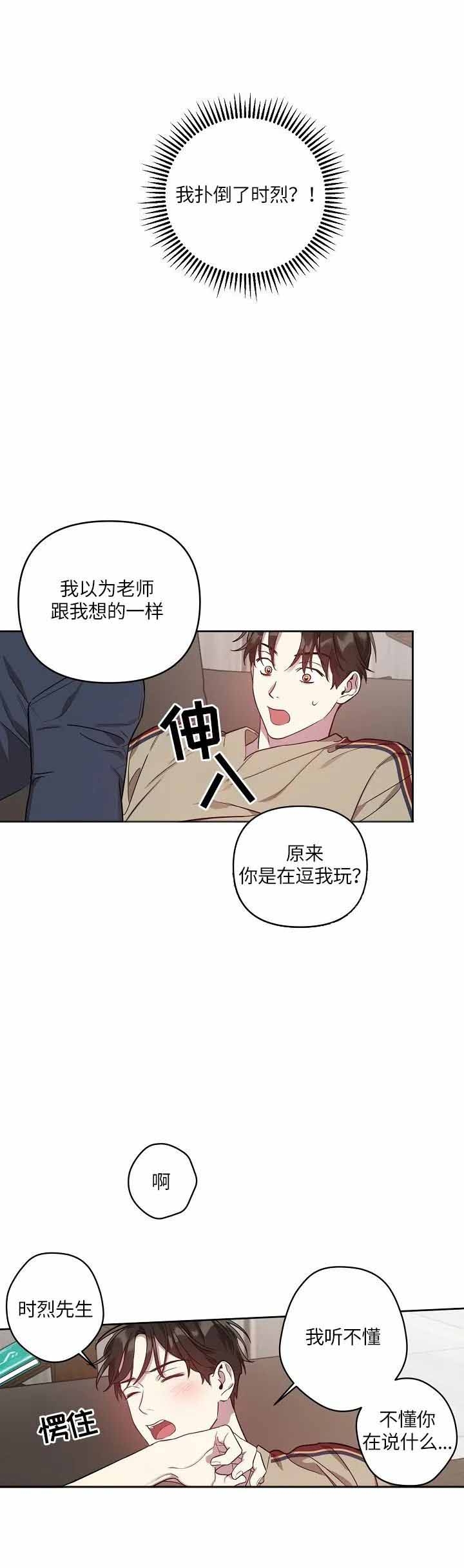 《本命在我学校》漫画最新章节第31话免费下拉式在线观看章节第【4】张图片