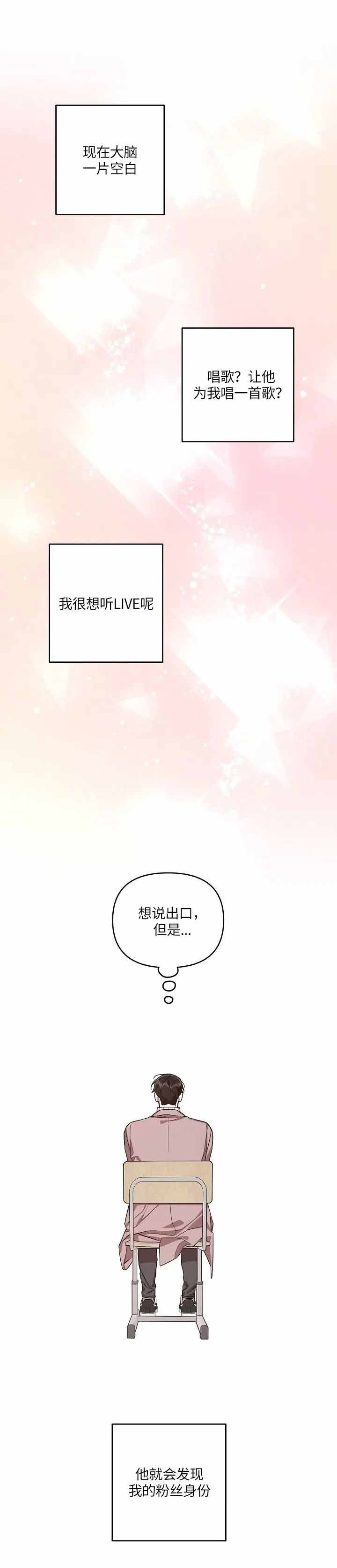 《本命在我学校》漫画最新章节第13话免费下拉式在线观看章节第【6】张图片