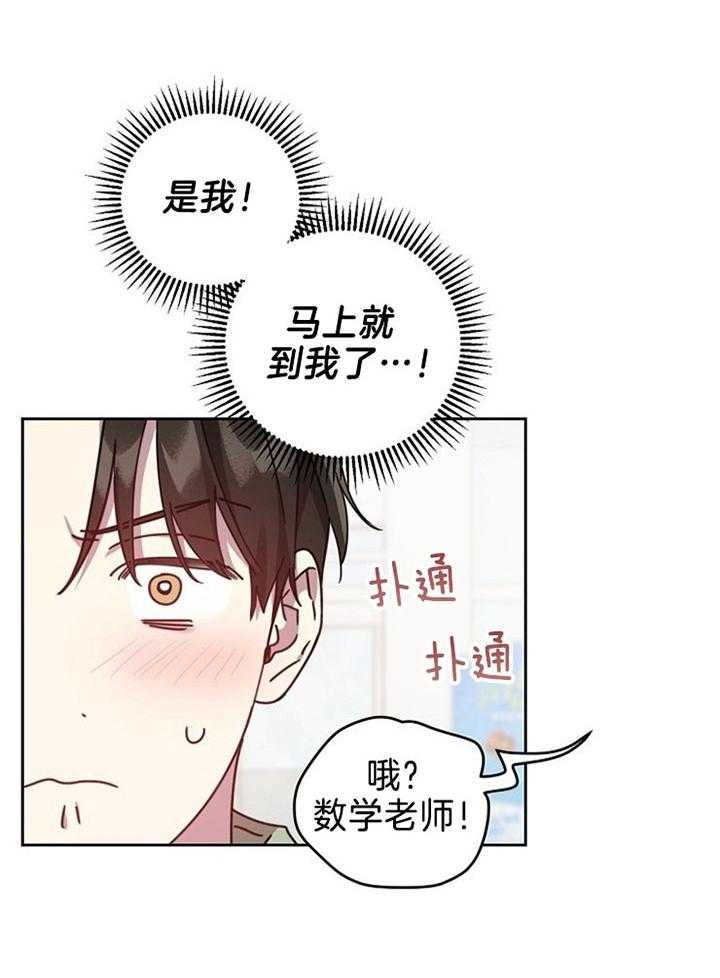 《本命在我学校》漫画最新章节第43话免费下拉式在线观看章节第【27】张图片