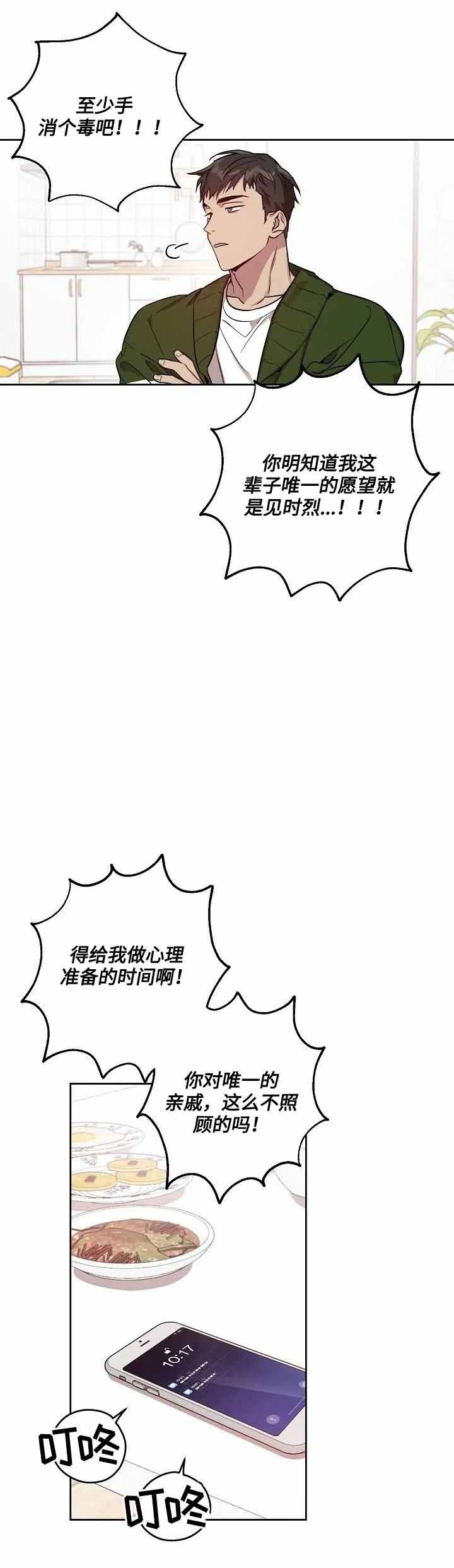 《本命在我学校》漫画最新章节第11话免费下拉式在线观看章节第【6】张图片