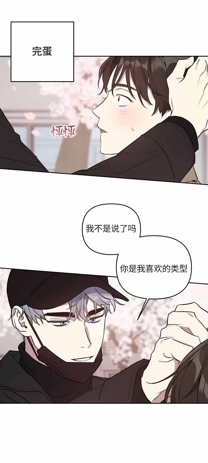 《本命在我学校》漫画最新章节第7话免费下拉式在线观看章节第【8】张图片