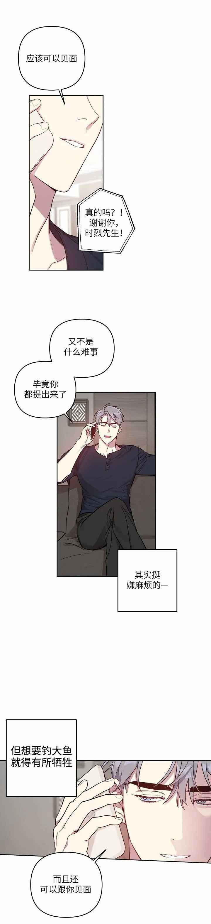 《本命在我学校》漫画最新章节第33话免费下拉式在线观看章节第【8】张图片