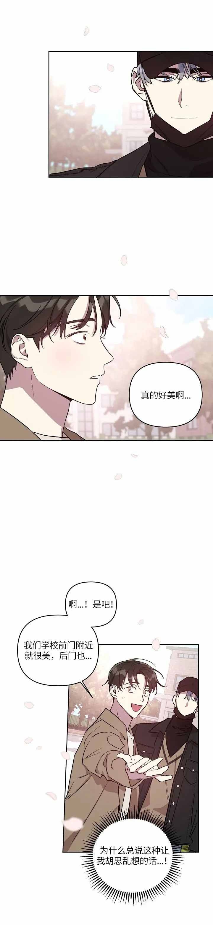 《本命在我学校》漫画最新章节第7话免费下拉式在线观看章节第【5】张图片