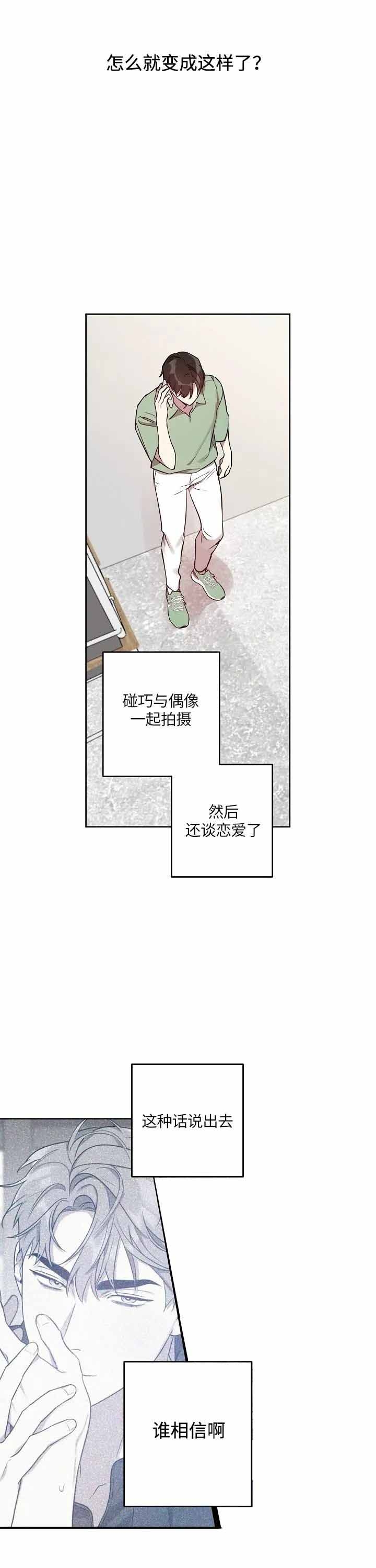 《本命在我学校》漫画最新章节第33话免费下拉式在线观看章节第【5】张图片