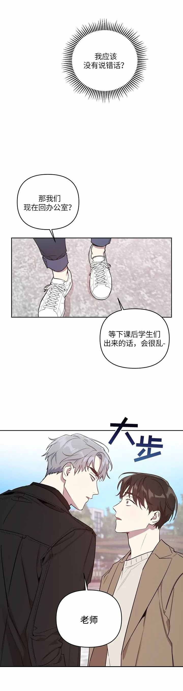 《本命在我学校》漫画最新章节第5话免费下拉式在线观看章节第【2】张图片