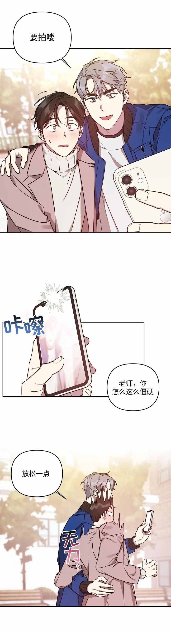 《本命在我学校》漫画最新章节第14话免费下拉式在线观看章节第【8】张图片